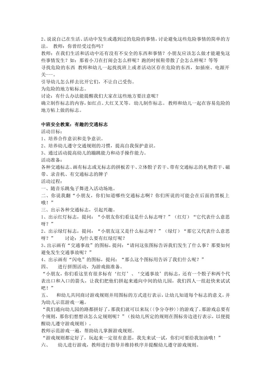 幼儿园中班礼仪环保安全教案_第3页