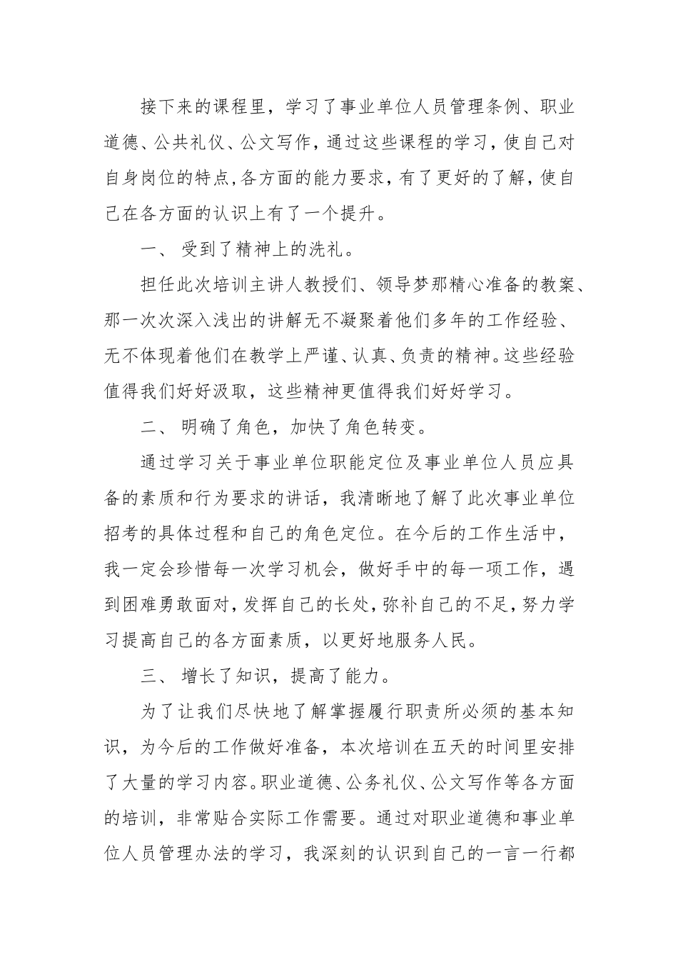 事业单位岗前培训培训心得_第2页