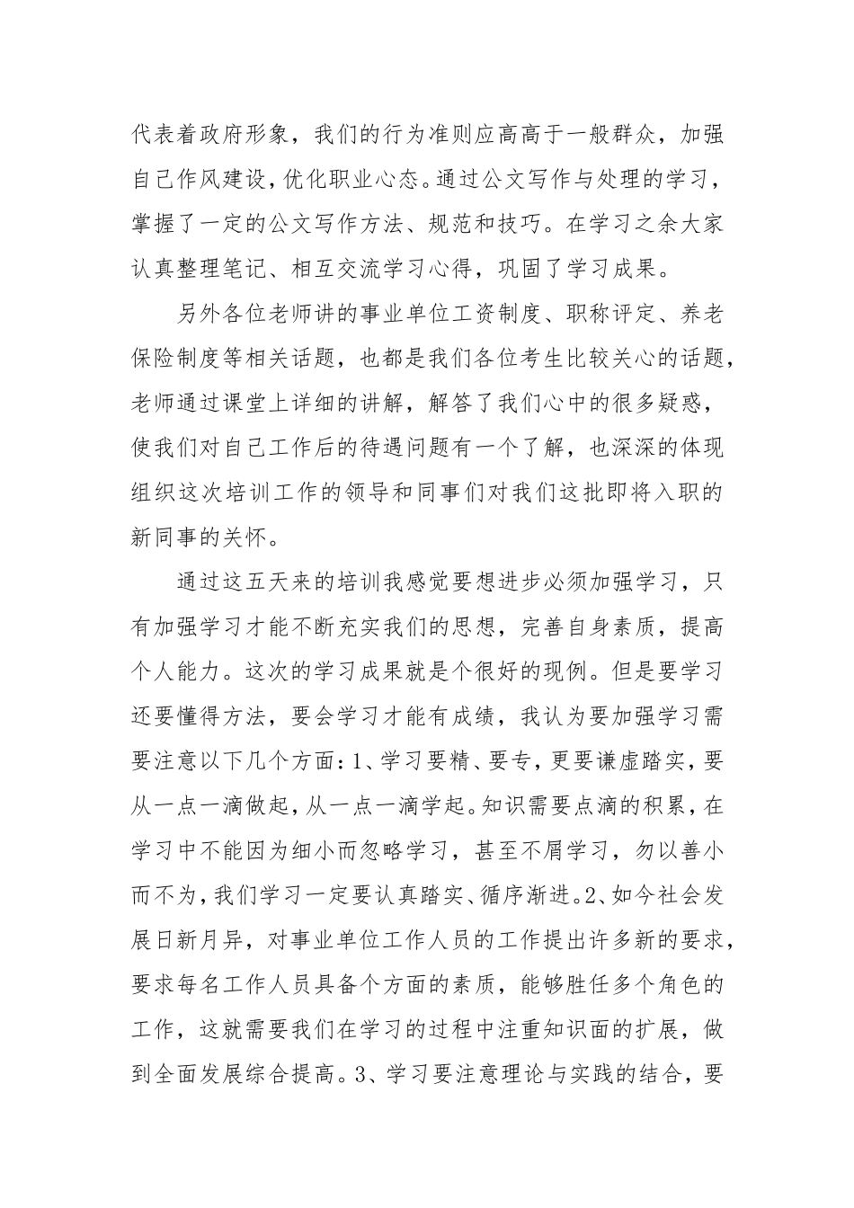 事业单位岗前培训培训心得_第3页