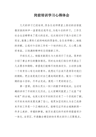 事业单位岗前培训培训心得