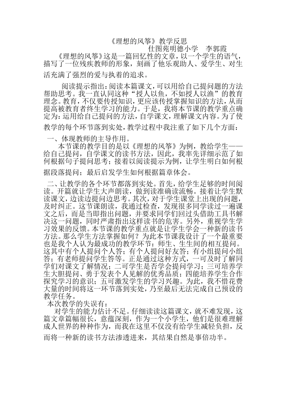 理想的风筝教学反思_第1页