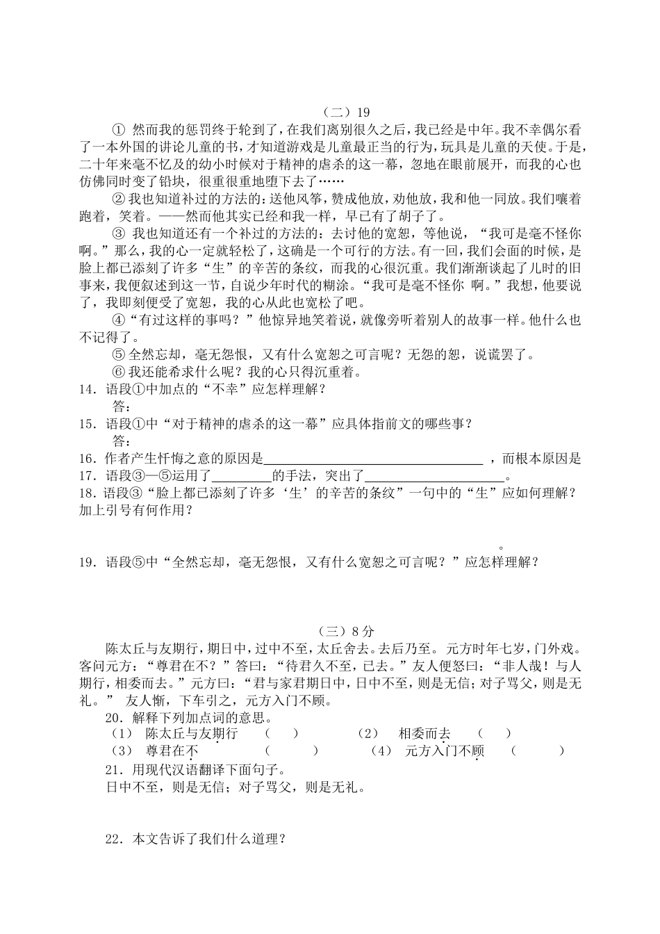 第五单元测试_第3页