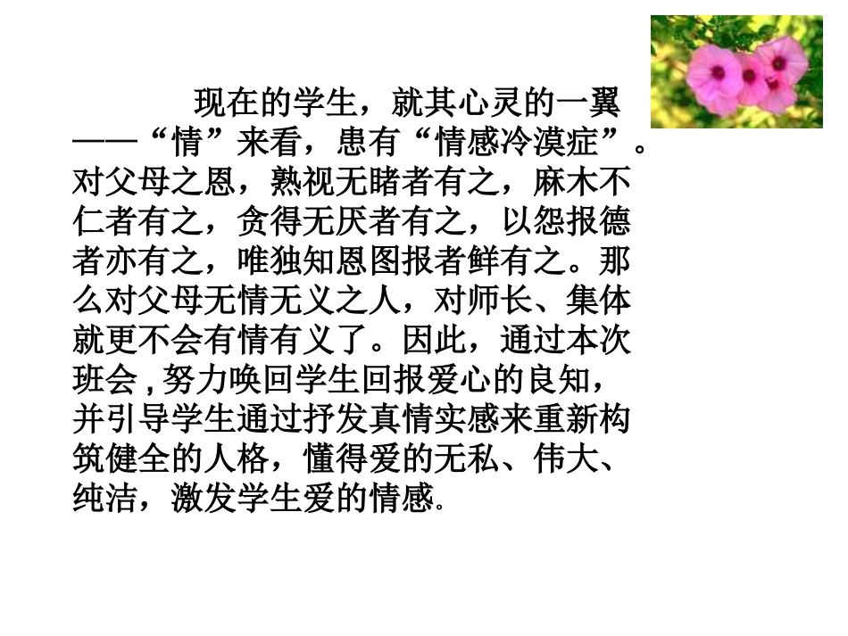 《感恩父母，珍爱自己》主题班会设计--子路中学_第2页
