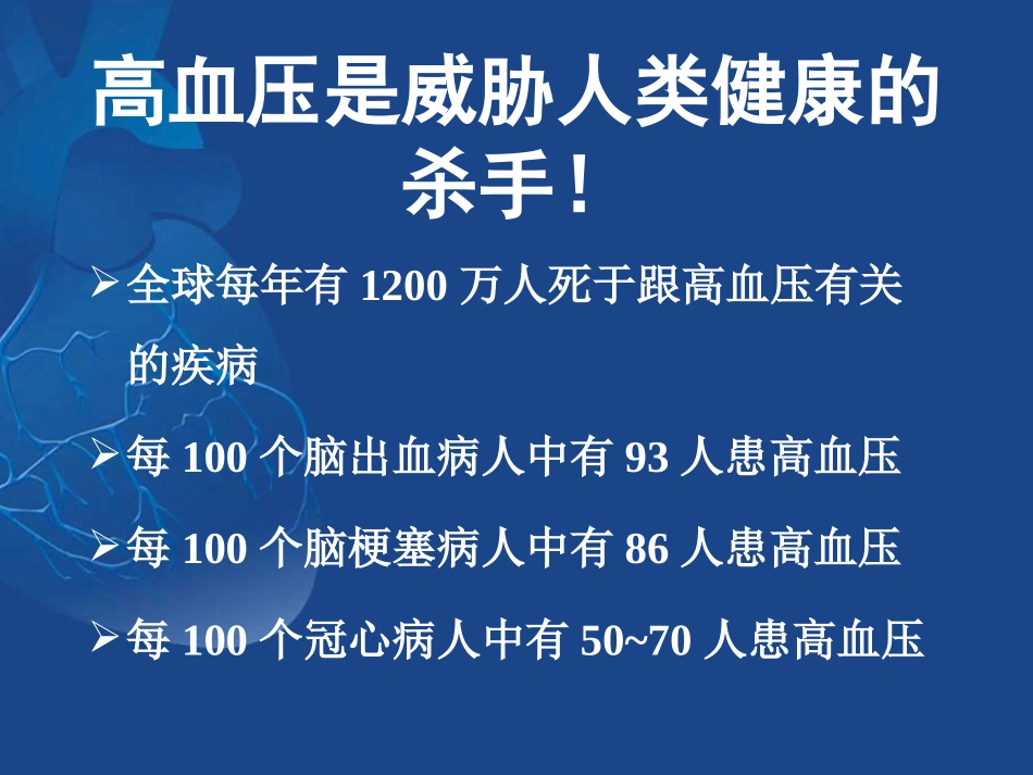 高血压病的防治.ppt_第3页