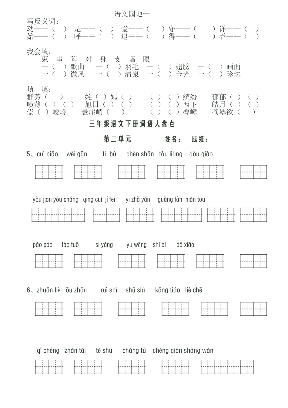 人教版三年级下册看拼音写词语-已排版直接打印_第2页