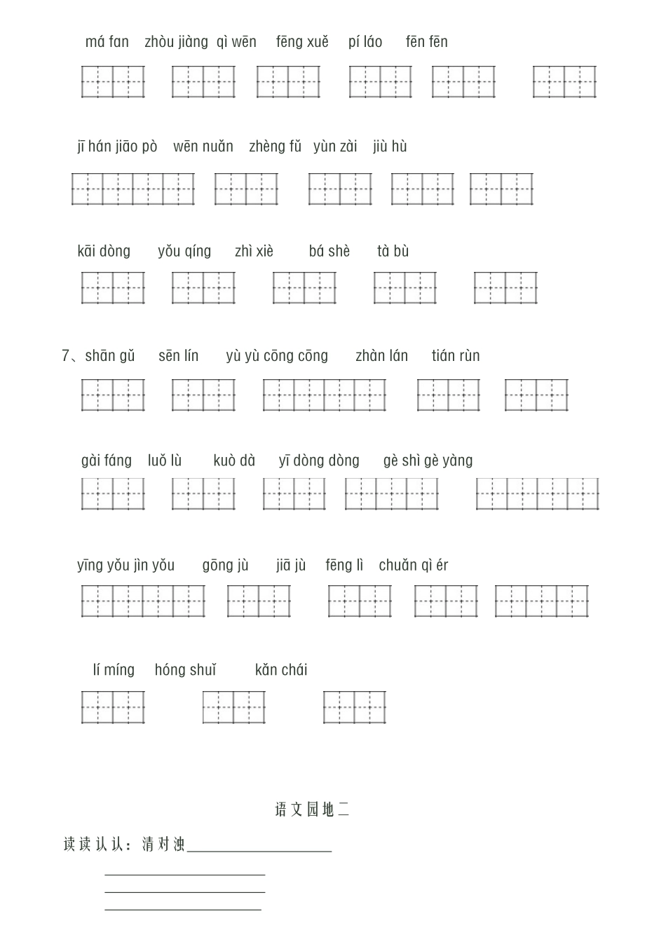 人教版三年级下册看拼音写词语-已排版直接打印_第3页