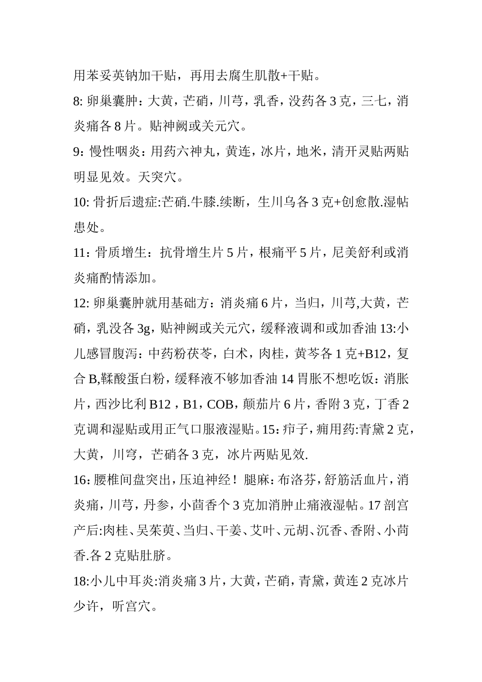 中药贴敷疗法有效配方_第2页