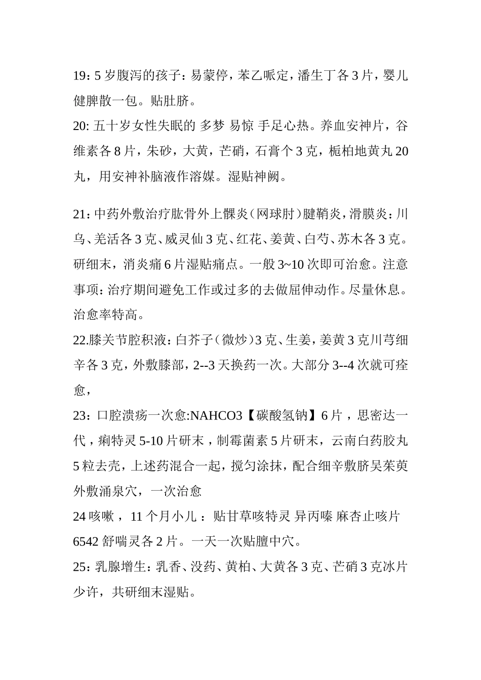 中药贴敷疗法有效配方_第3页