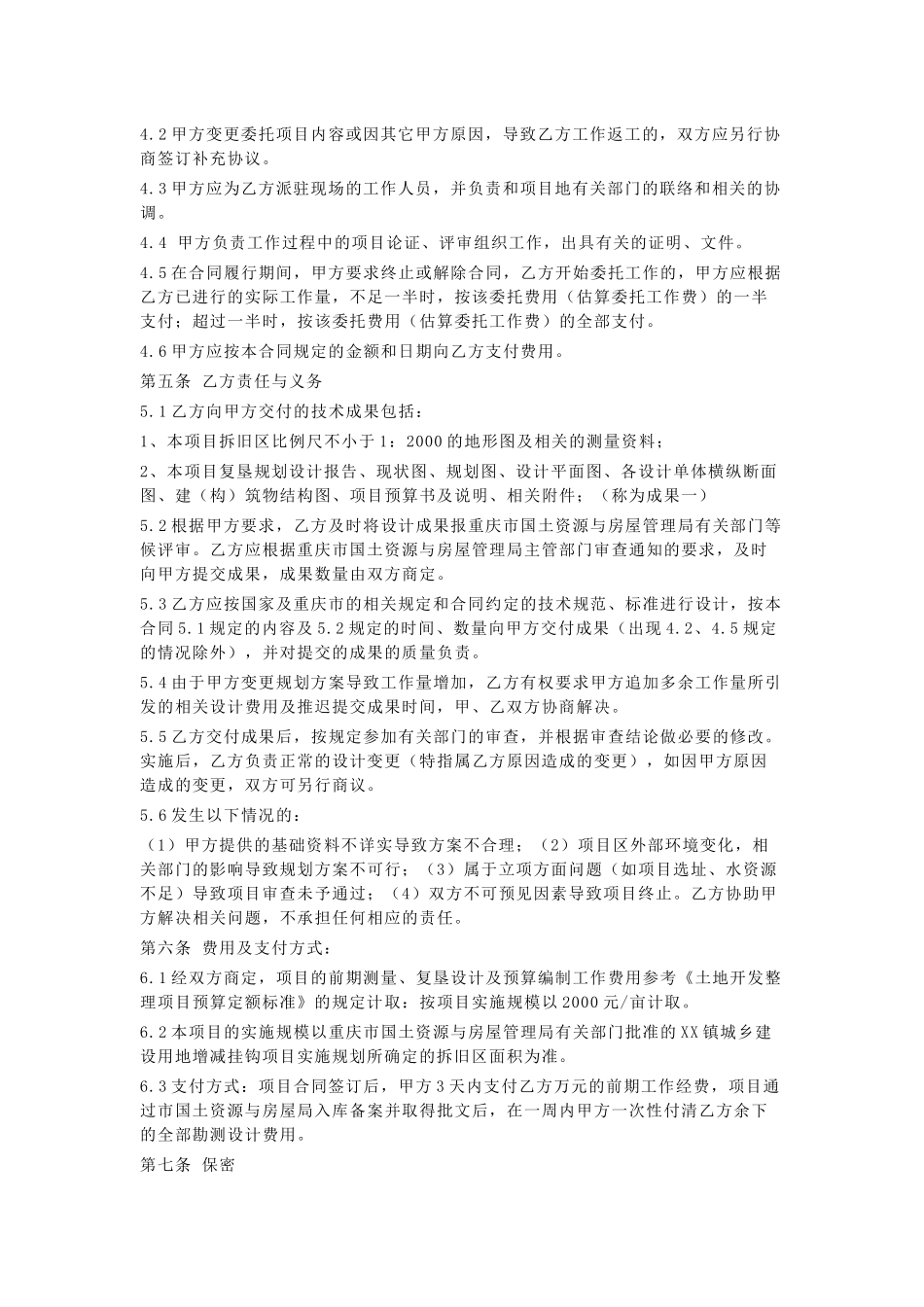 土地增减挂钩_第2页