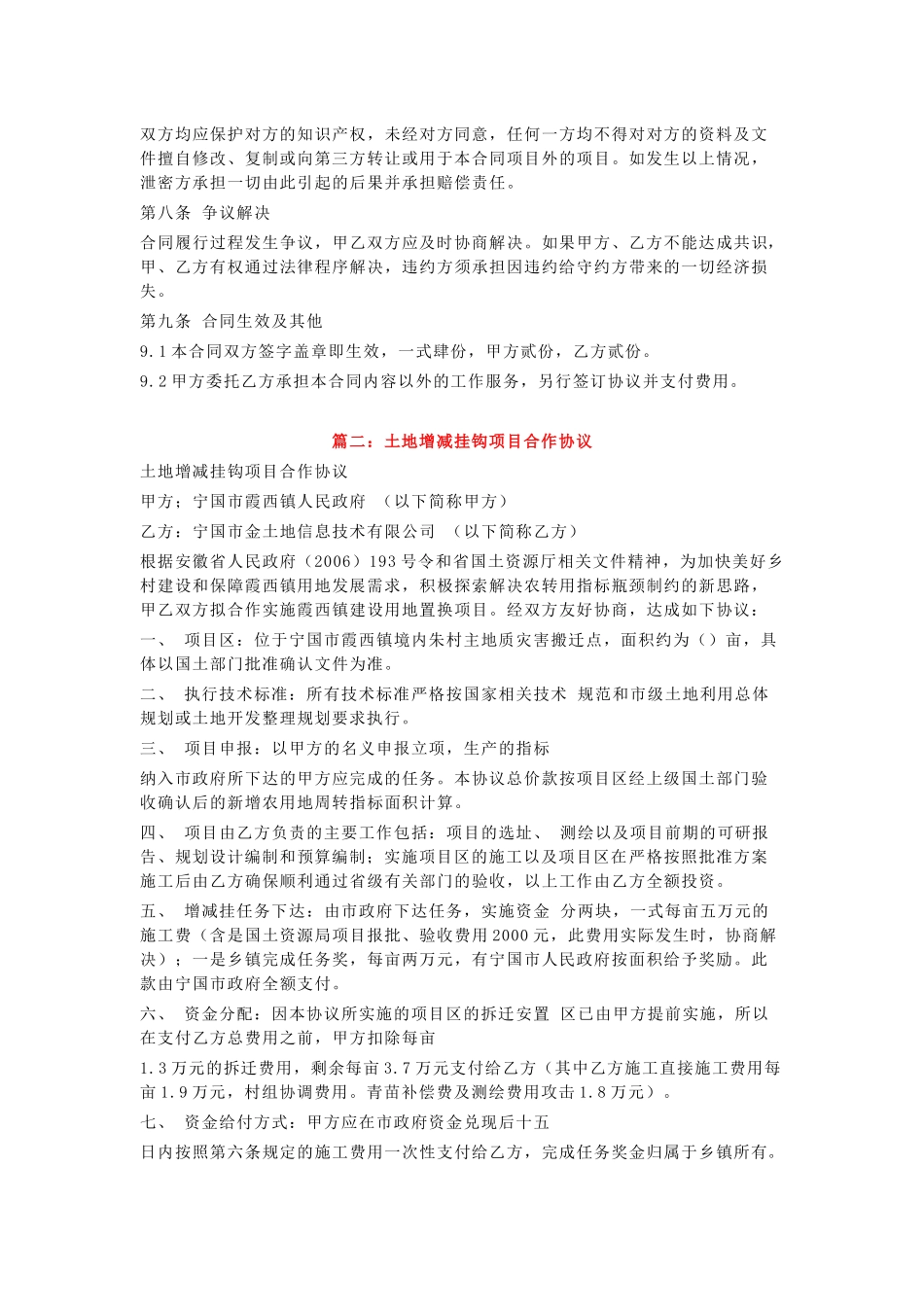 土地增减挂钩_第3页