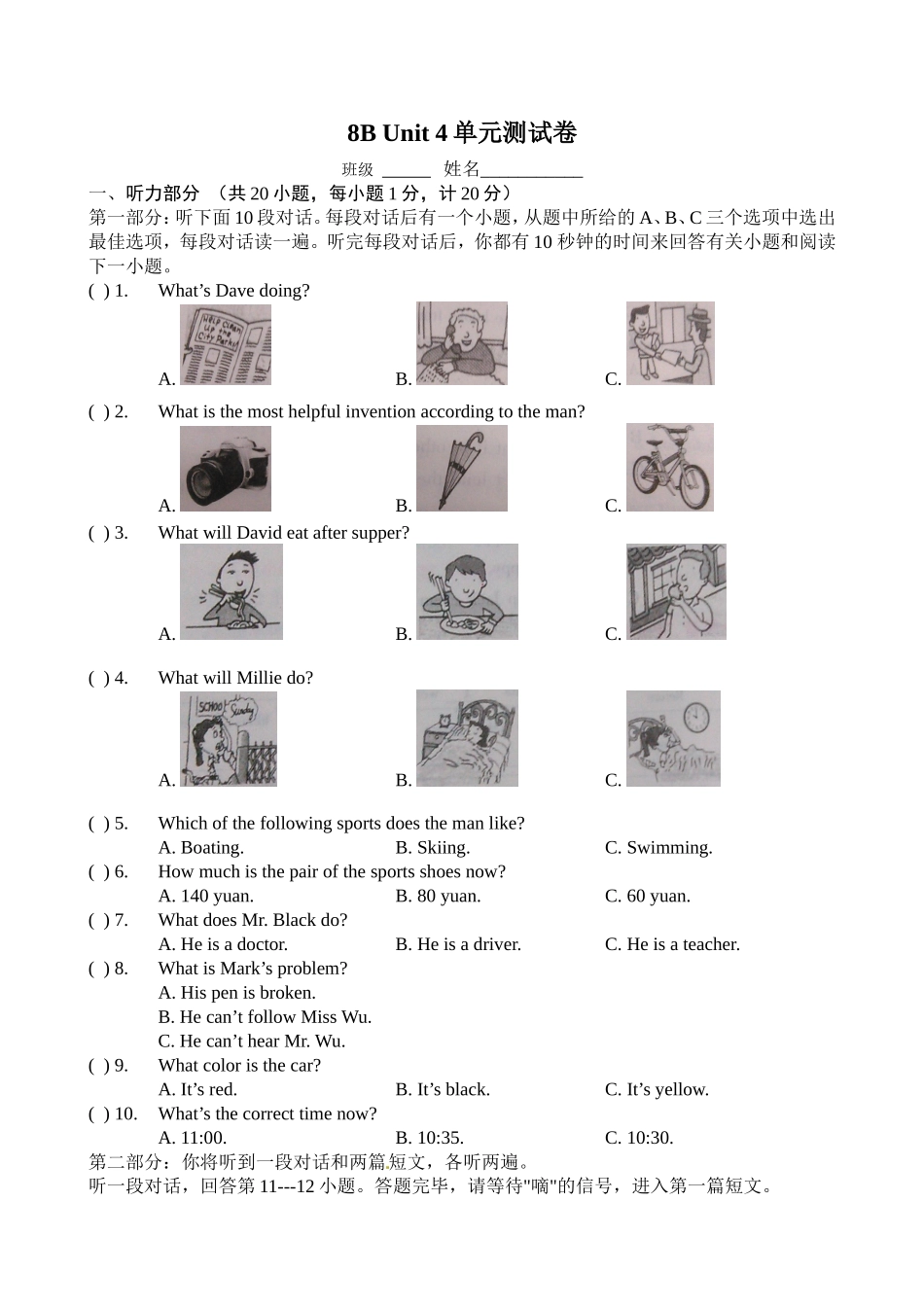 牛津译林版英语8B Unit4 单元测试卷_第1页