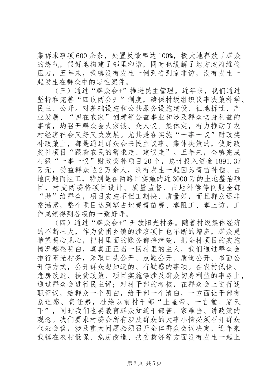 农村社区社会治理推进会交流发言材料_第2页