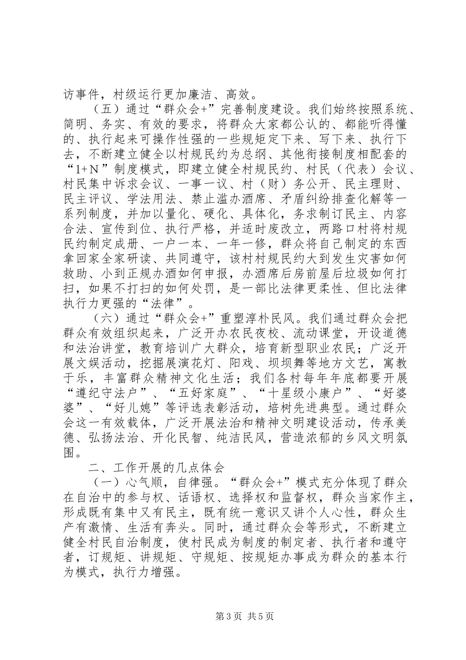 农村社区社会治理推进会交流发言材料_第3页