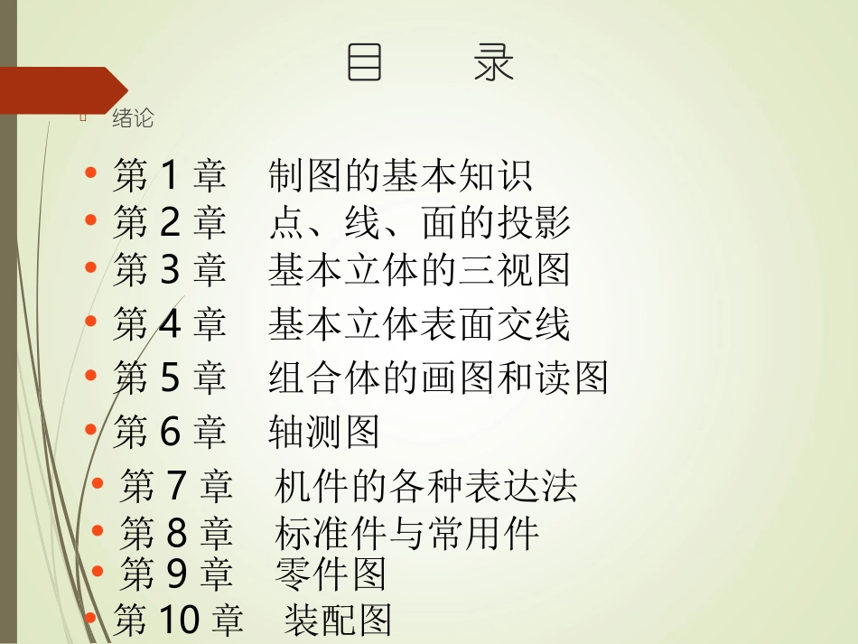 工程制图课件-2.ppt免费_第2页
