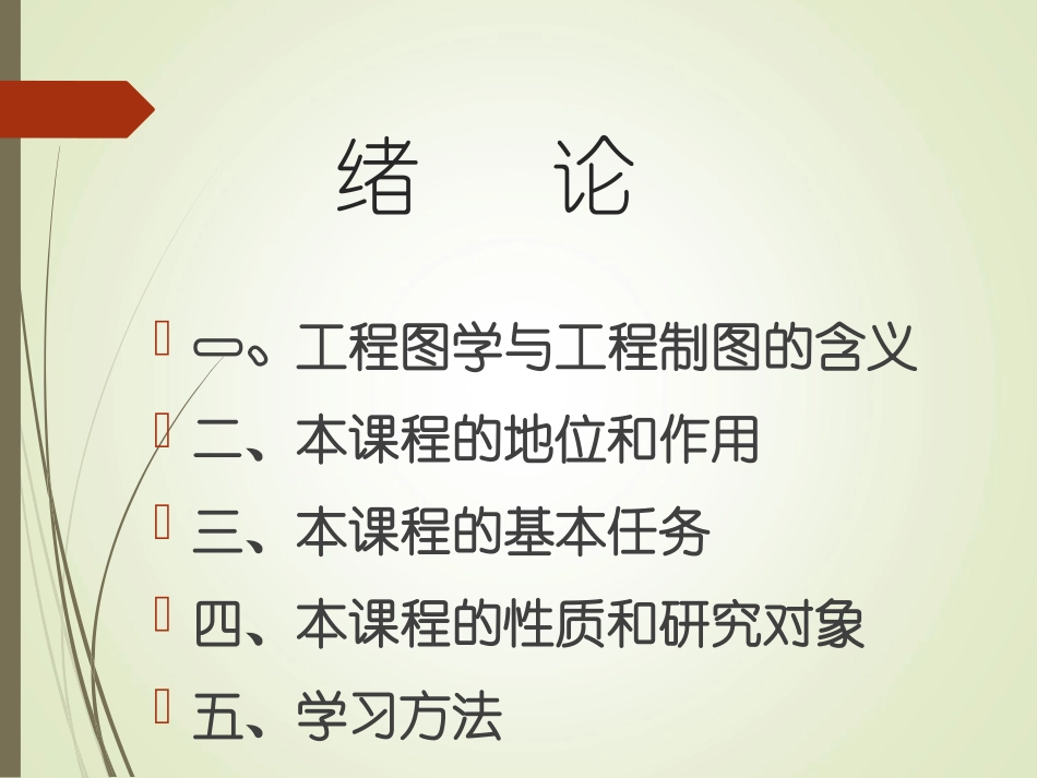 工程制图课件-2.ppt免费_第3页