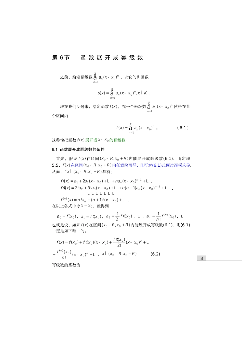 函数展开成幂级数_第1页