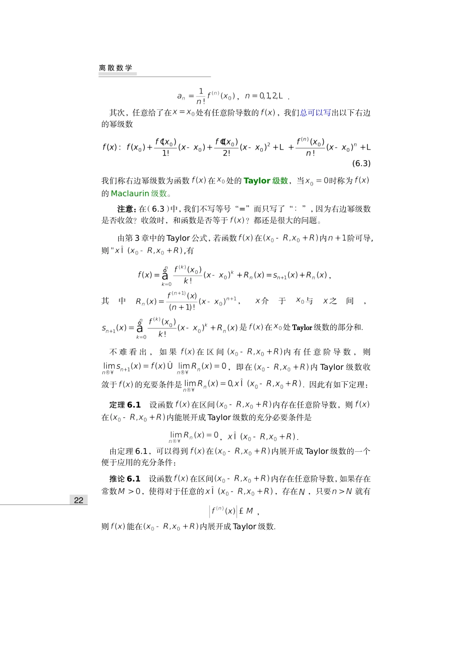 函数展开成幂级数_第2页