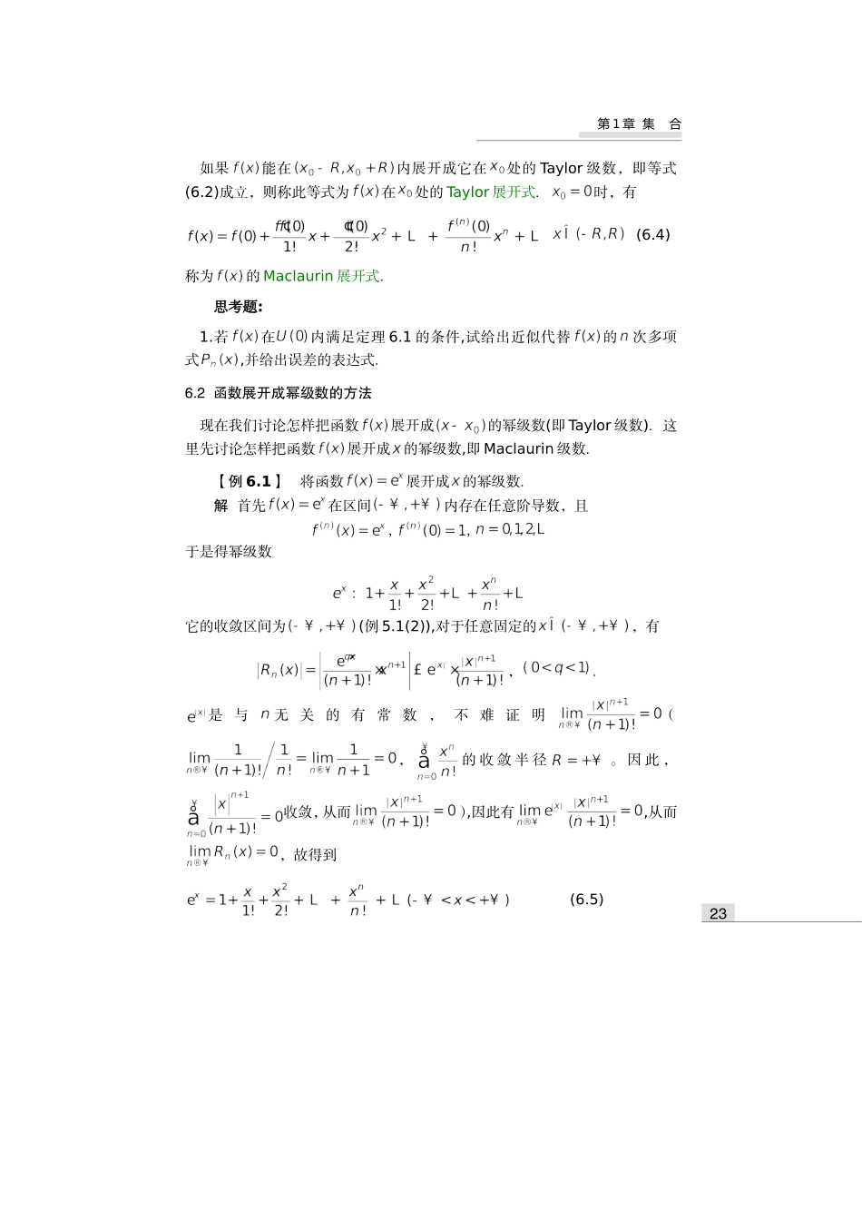 函数展开成幂级数_第3页