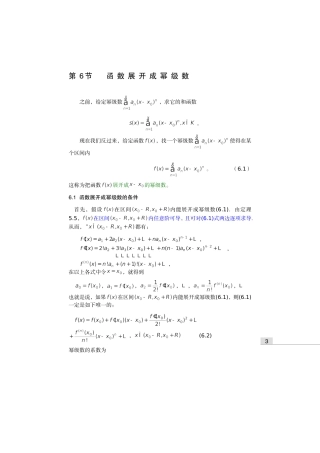 函数展开成幂级数