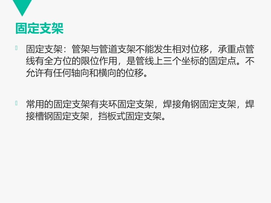 室内管道支架及吊架_第3页