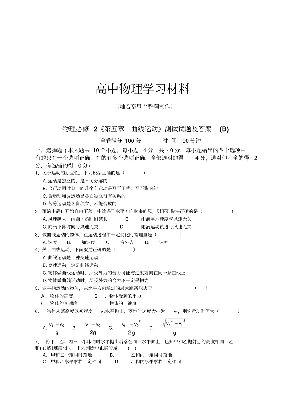人教版高中物理必修二曲线运动测试x_第1页