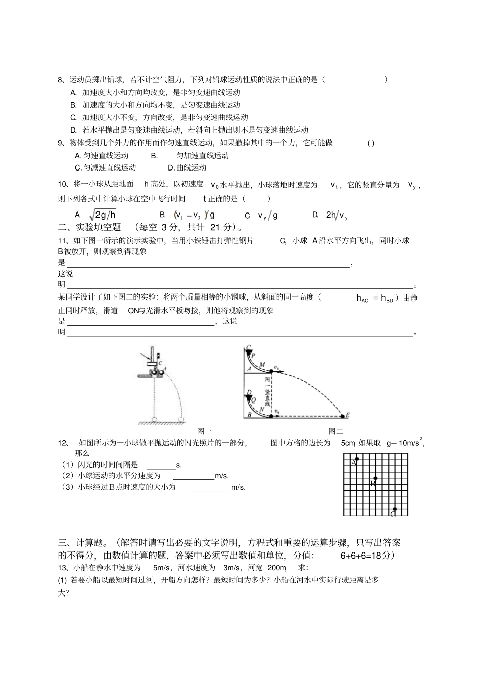 人教版高中物理必修二曲线运动测试x_第2页