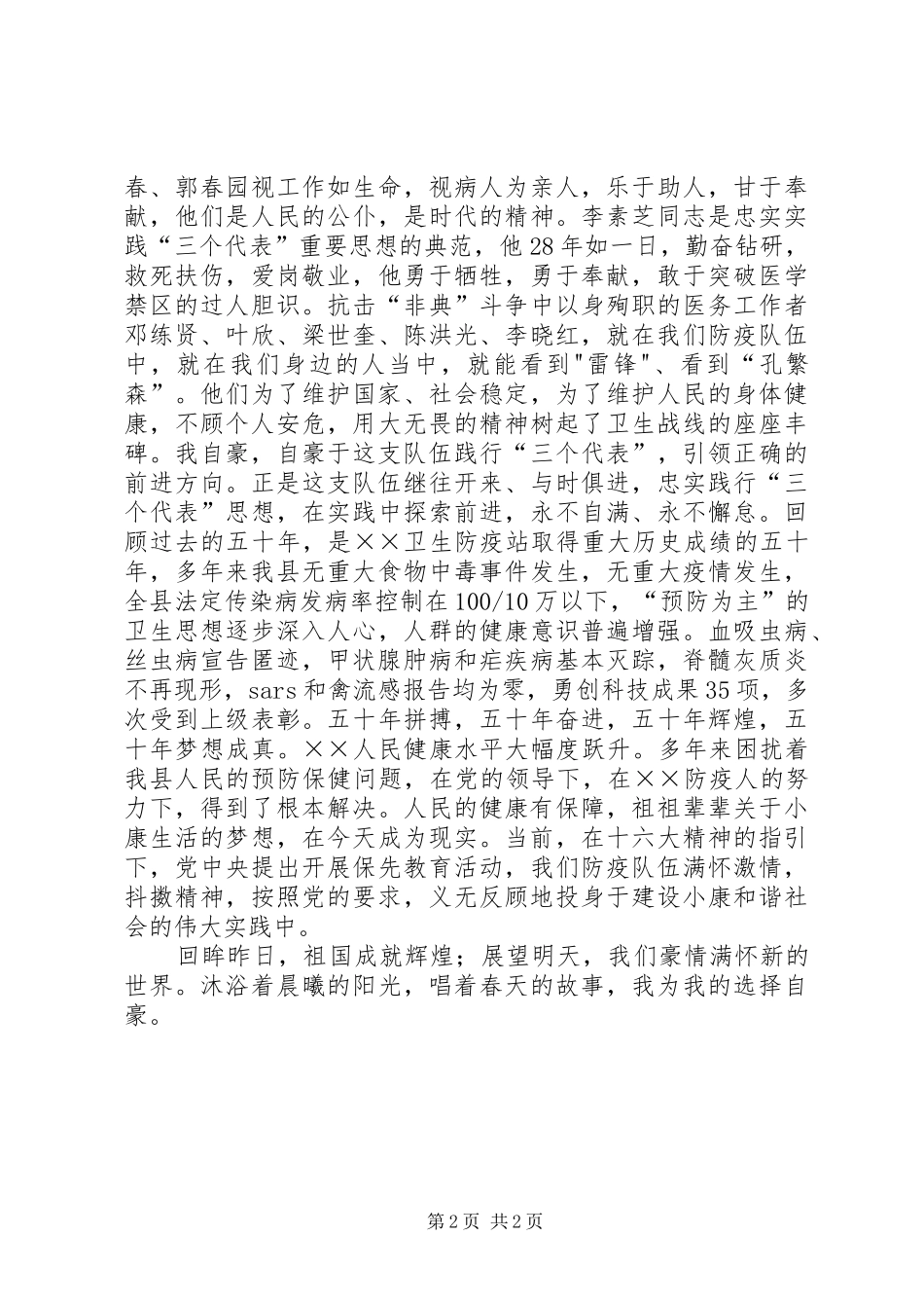 卫生防疫站爱岗敬业演讲稿_第2页
