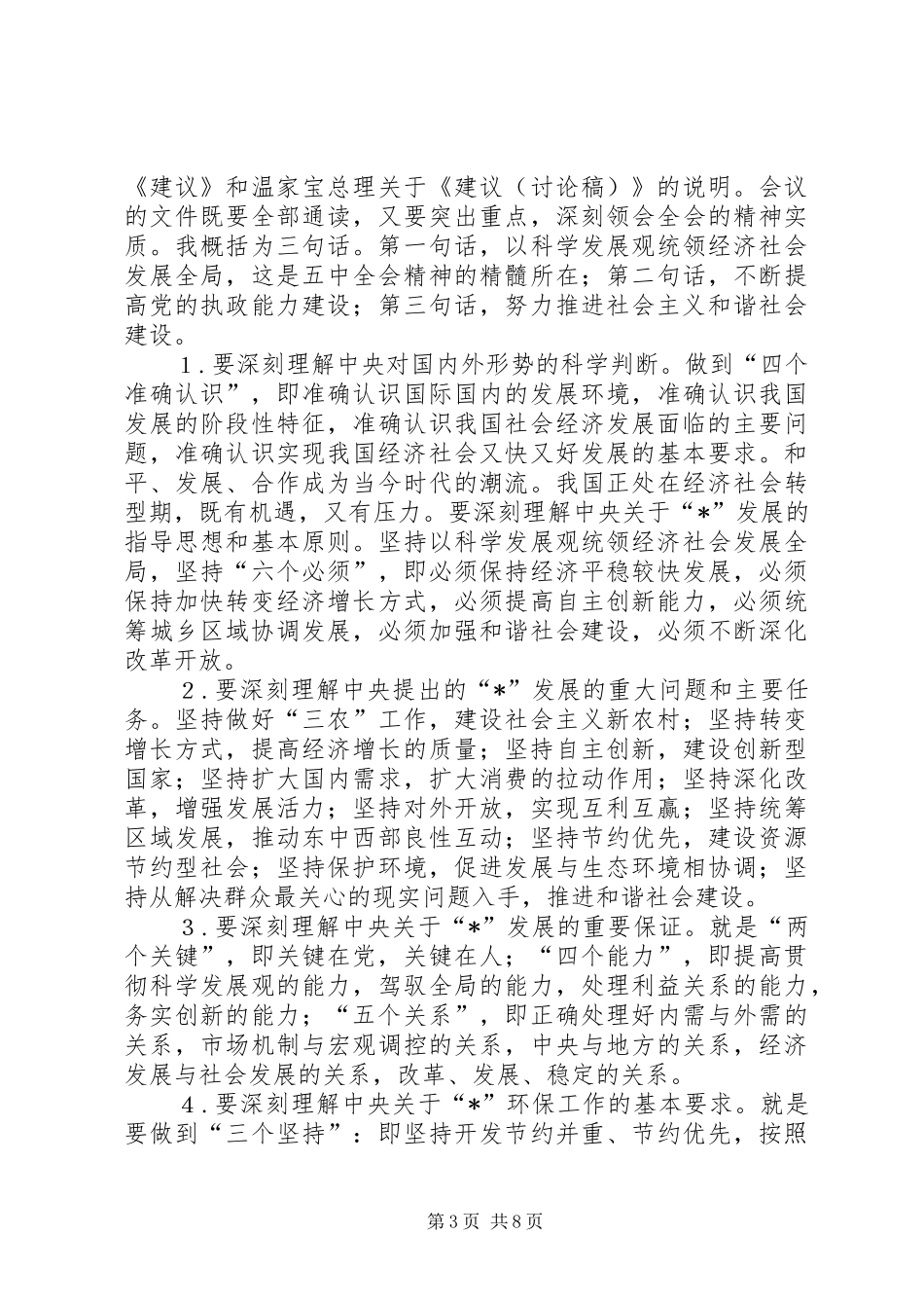环保局中心组学习会上的讲话_第3页