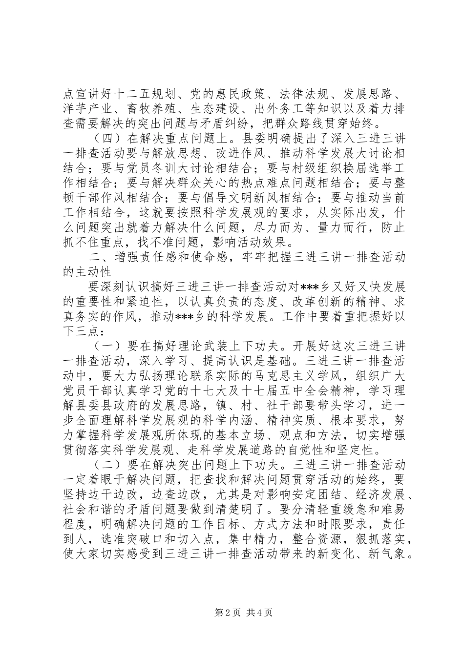 县委“三进三讲一排查”活动启动仪式发言稿_第2页