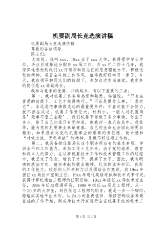 机要副局长竞选演讲稿