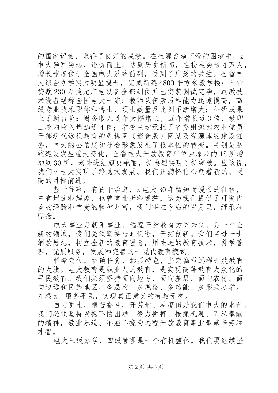 校长在广电建校30周年庆祝大会上的讲话_第2页