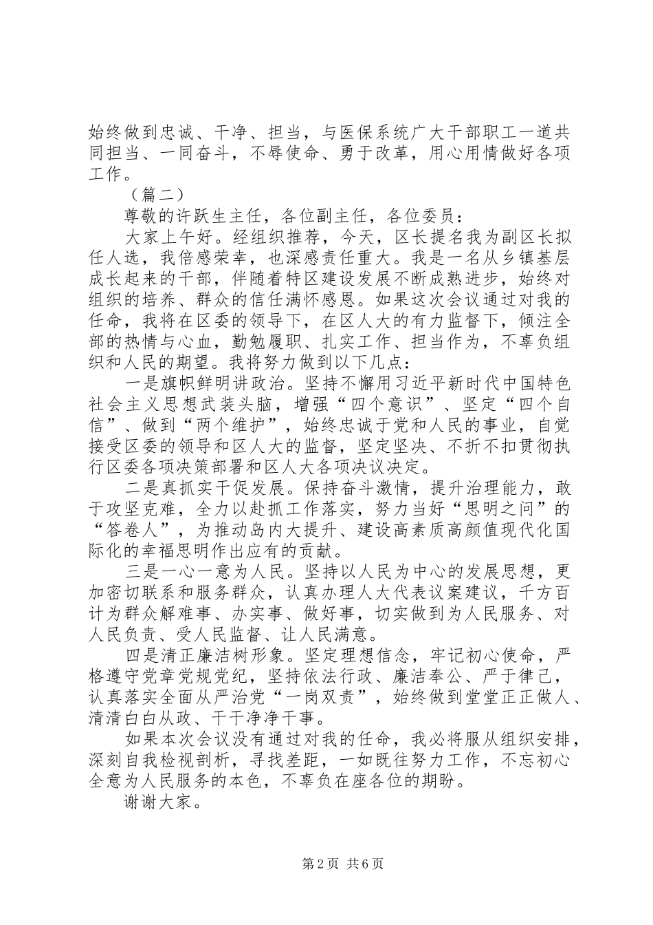 领导干部任前表态发言稿（5篇）_第2页