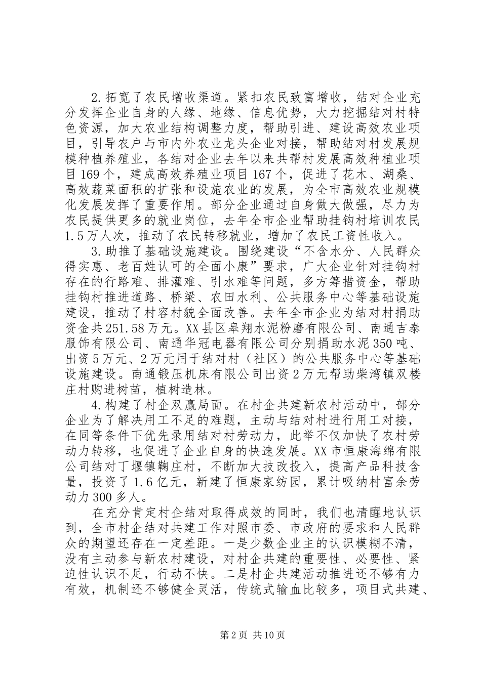 县委建新农村工程动员会讲话_第2页