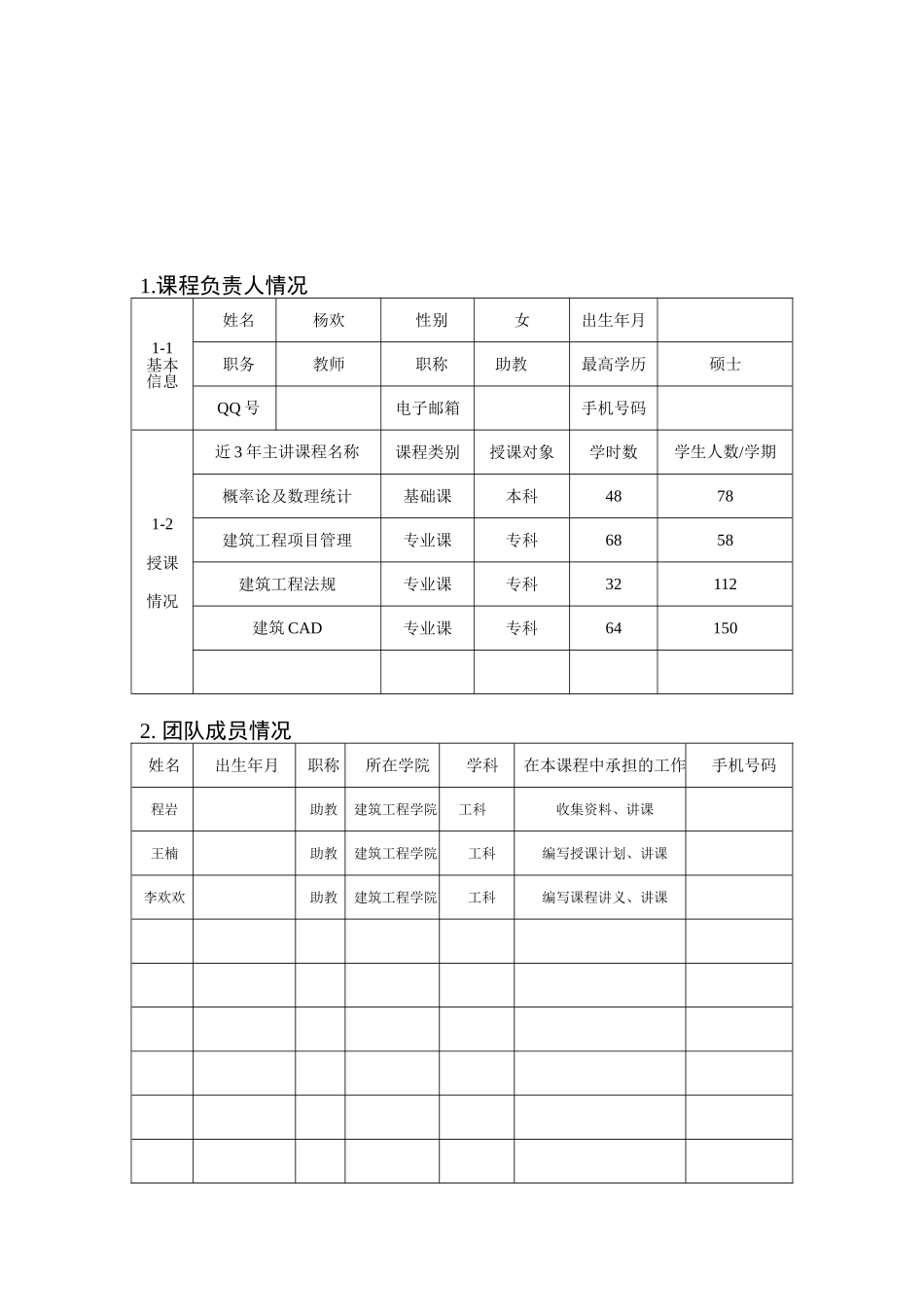 建筑工程学院在线开放课程申报书_第2页