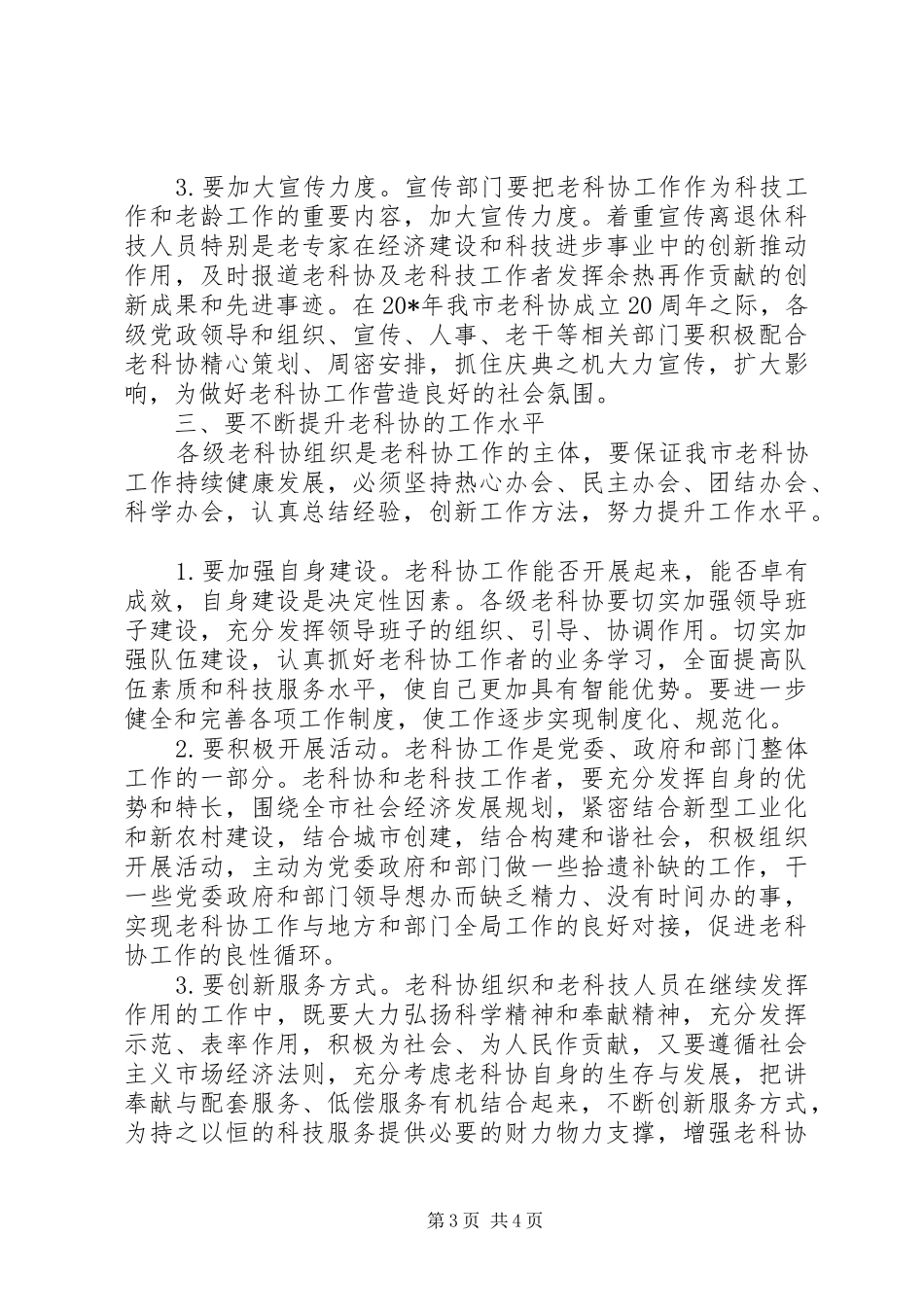 科协工作经验交流会议上的讲话_第3页