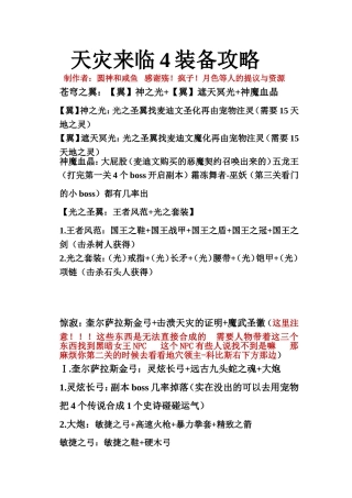 天灾来临4装备攻略(1)