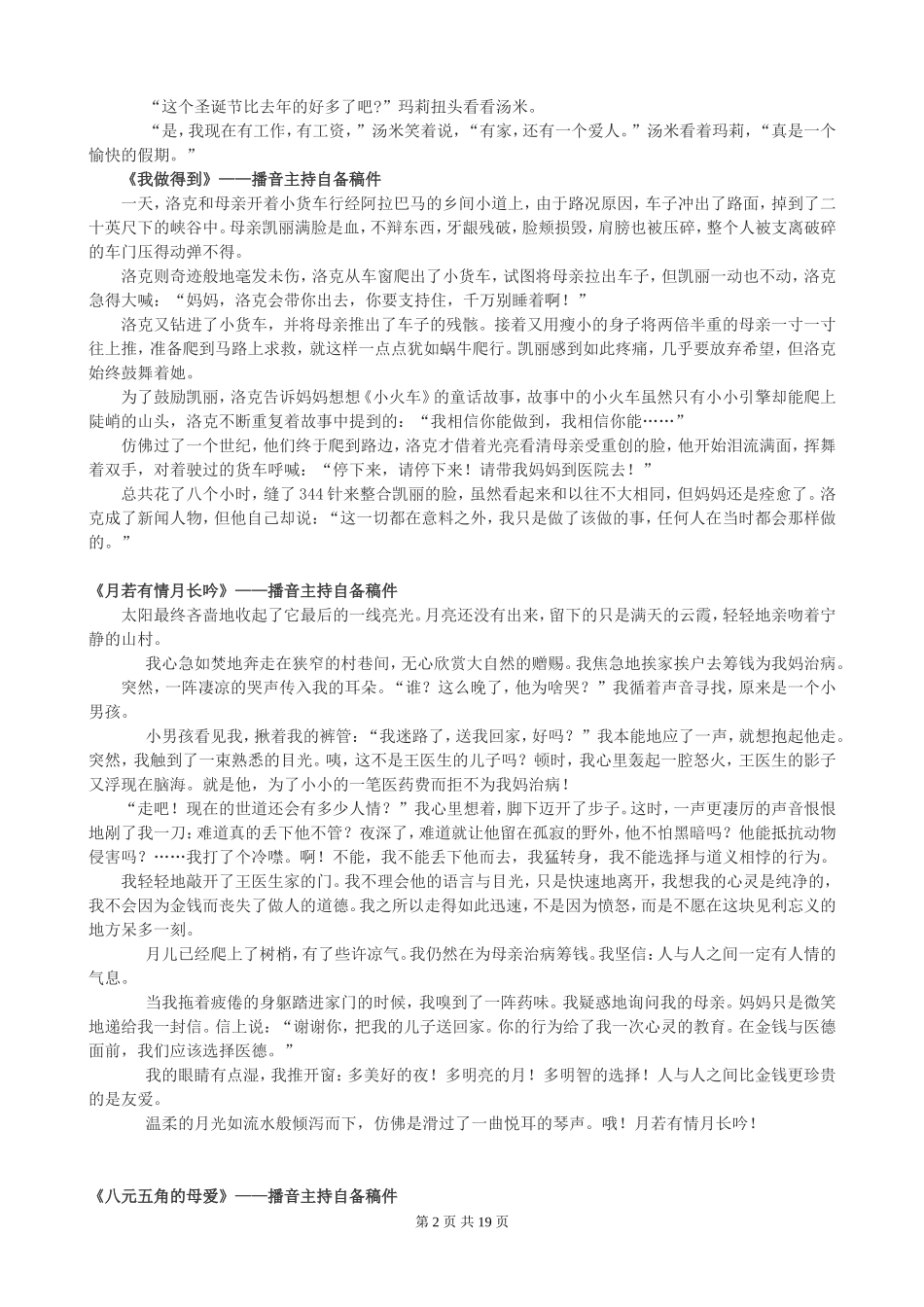 自备稿件51篇_第2页