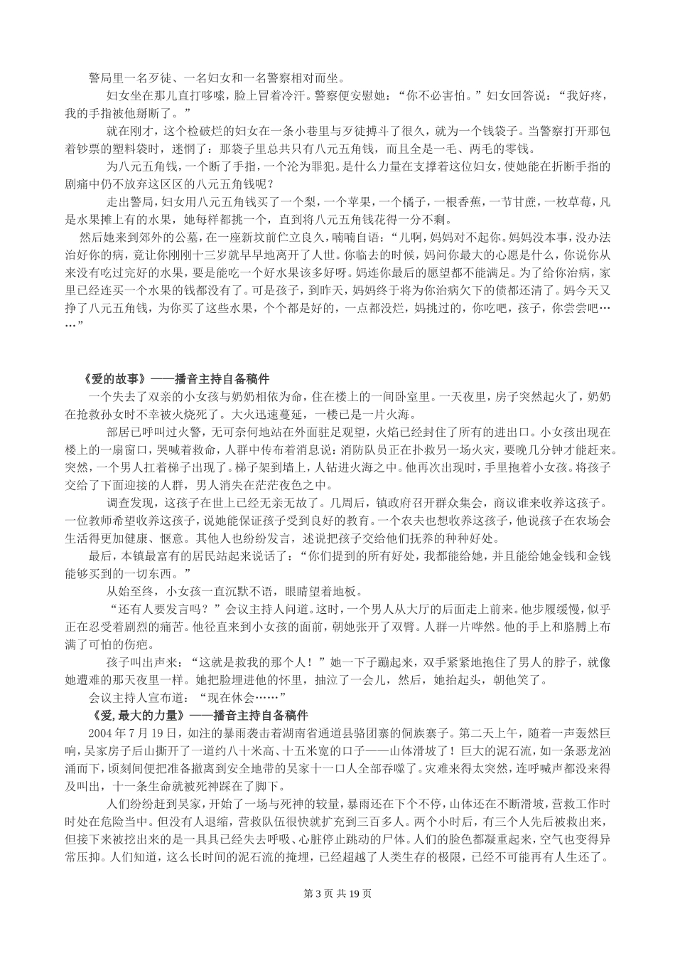 自备稿件51篇_第3页