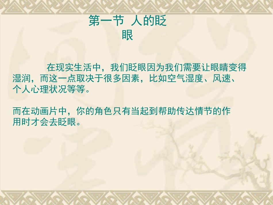 动画运动规律(人的转面)_第2页