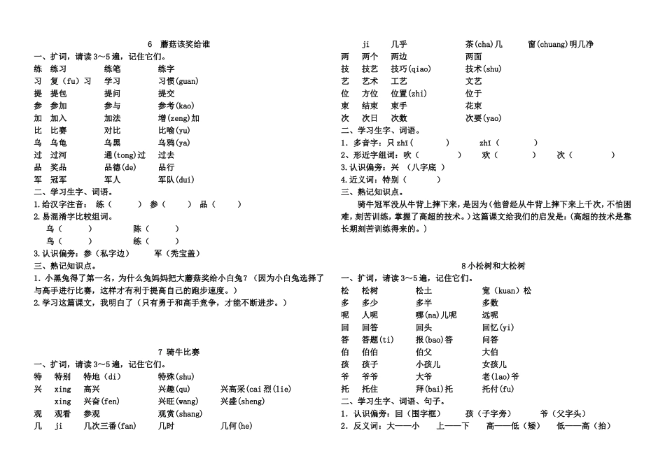 第三单元知识梳理卷_第1页