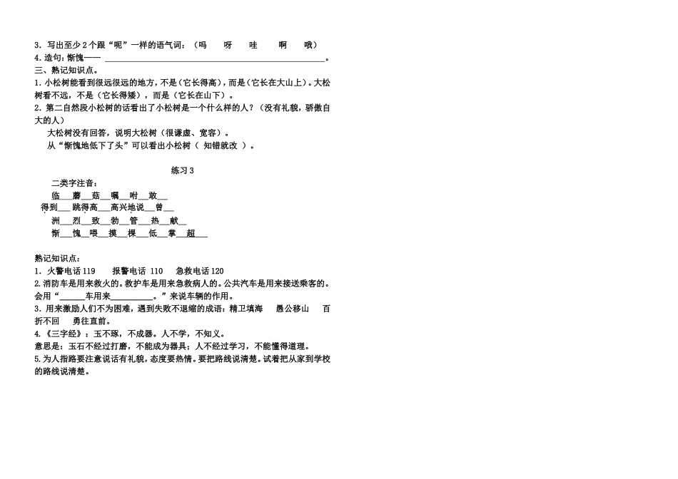 第三单元知识梳理卷_第2页