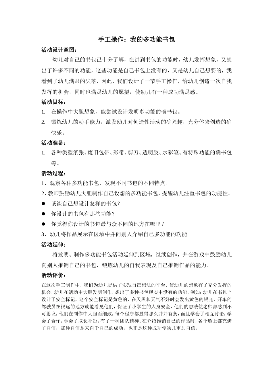 手工操作：我的多功能书包_第1页