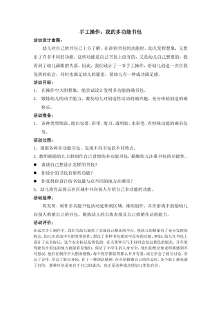 手工操作：我的多功能书包
