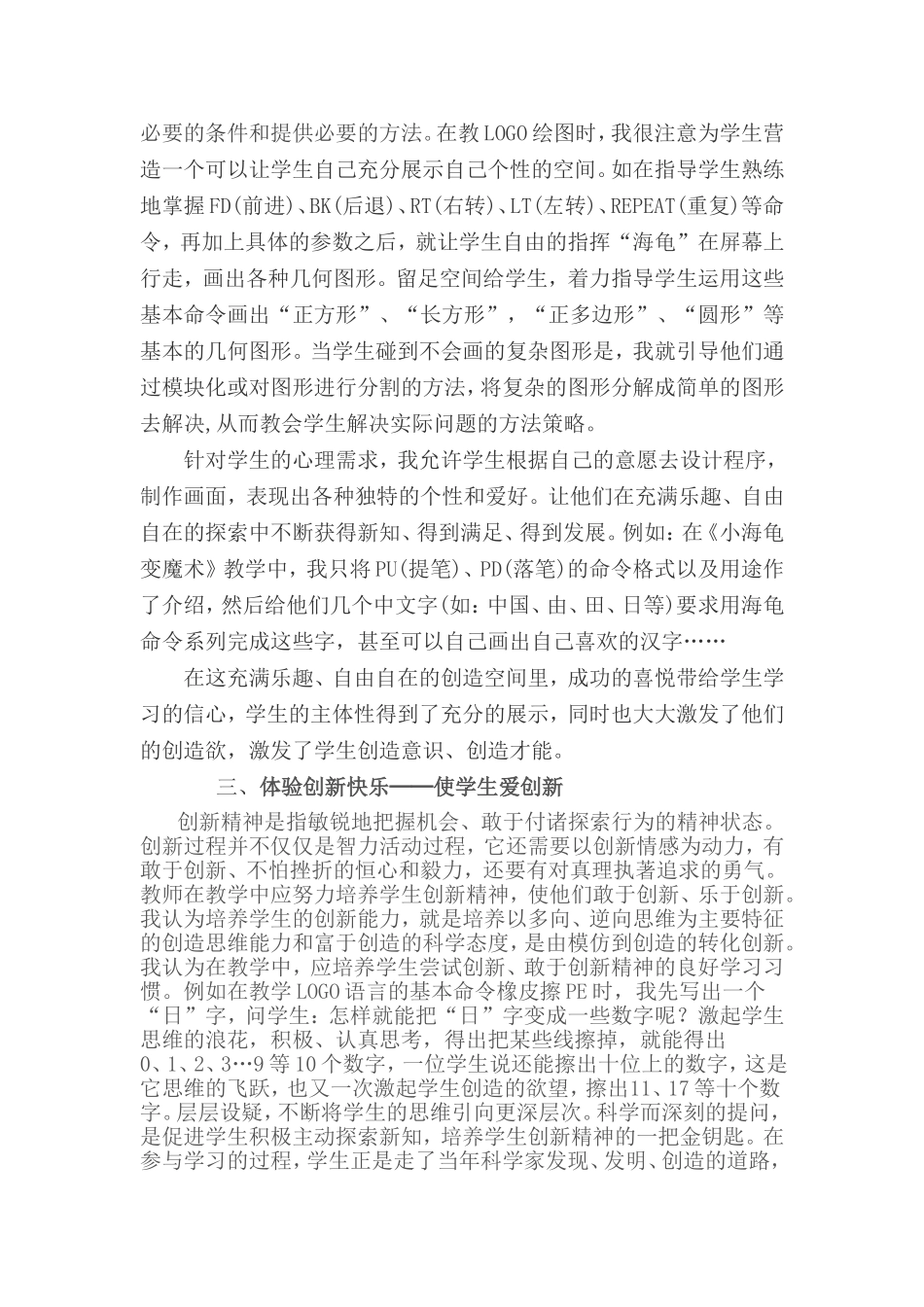 小学生LOGO程序设计教学初探_第3页