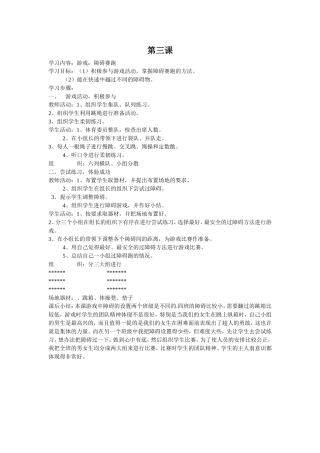体育课教案 (3)