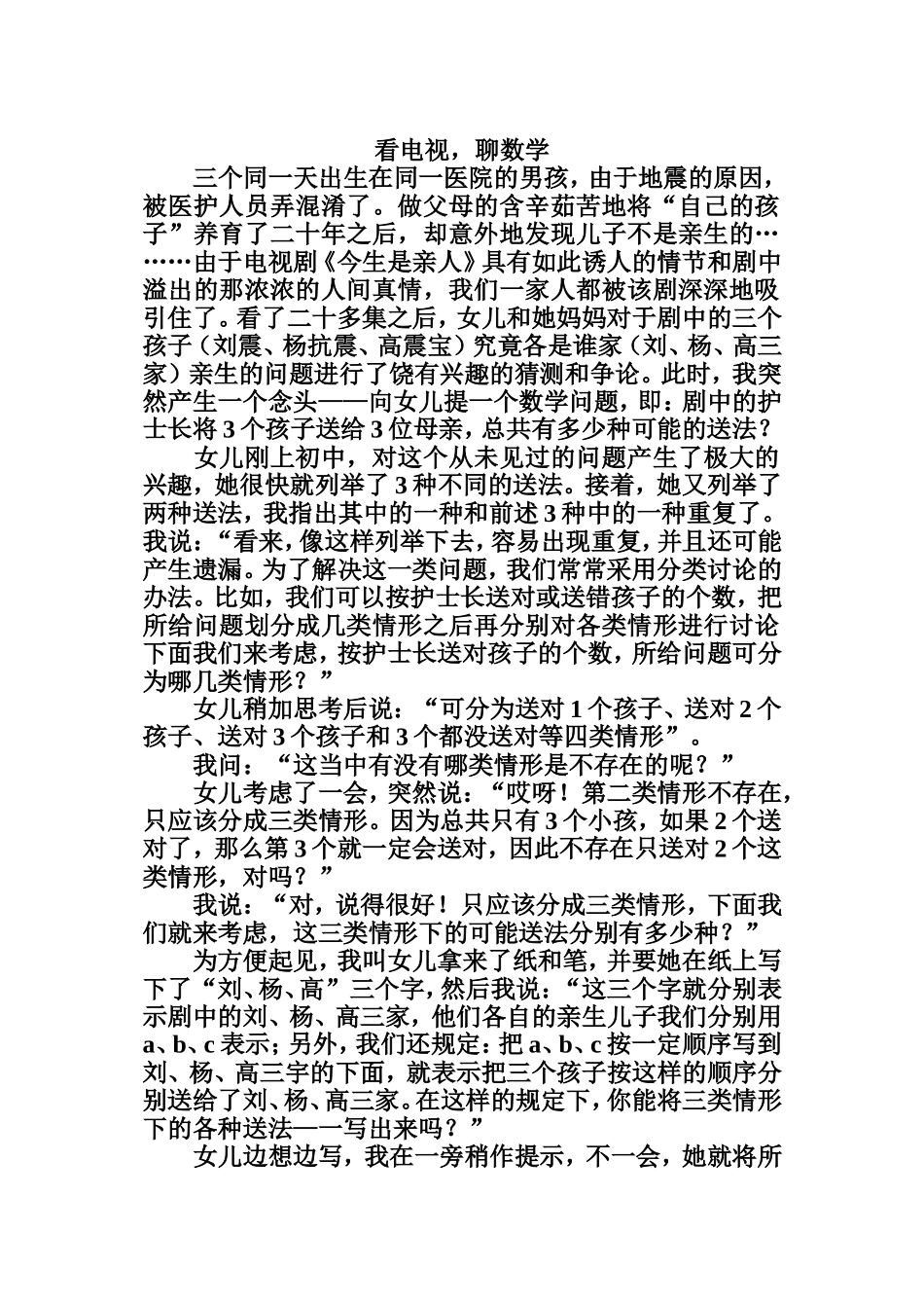 看电视，聊数学_第1页