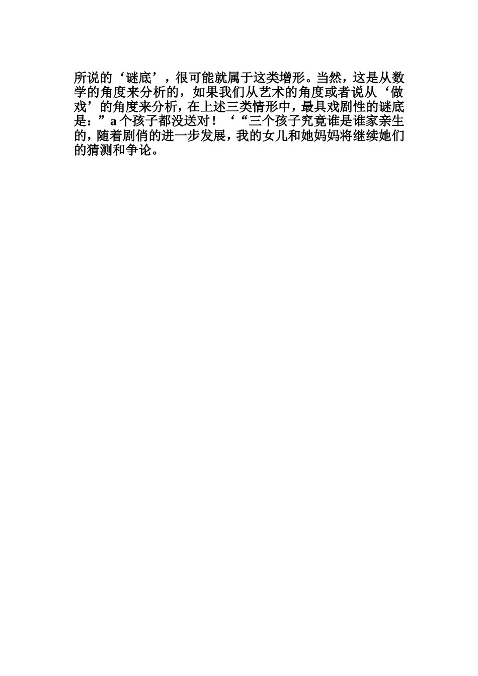 看电视，聊数学_第3页