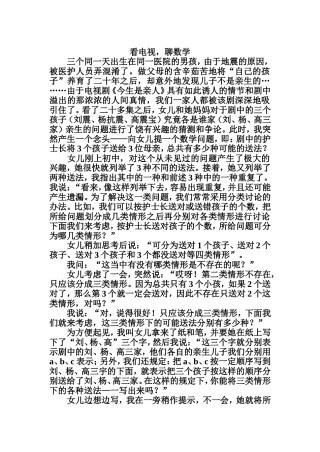 看电视，聊数学