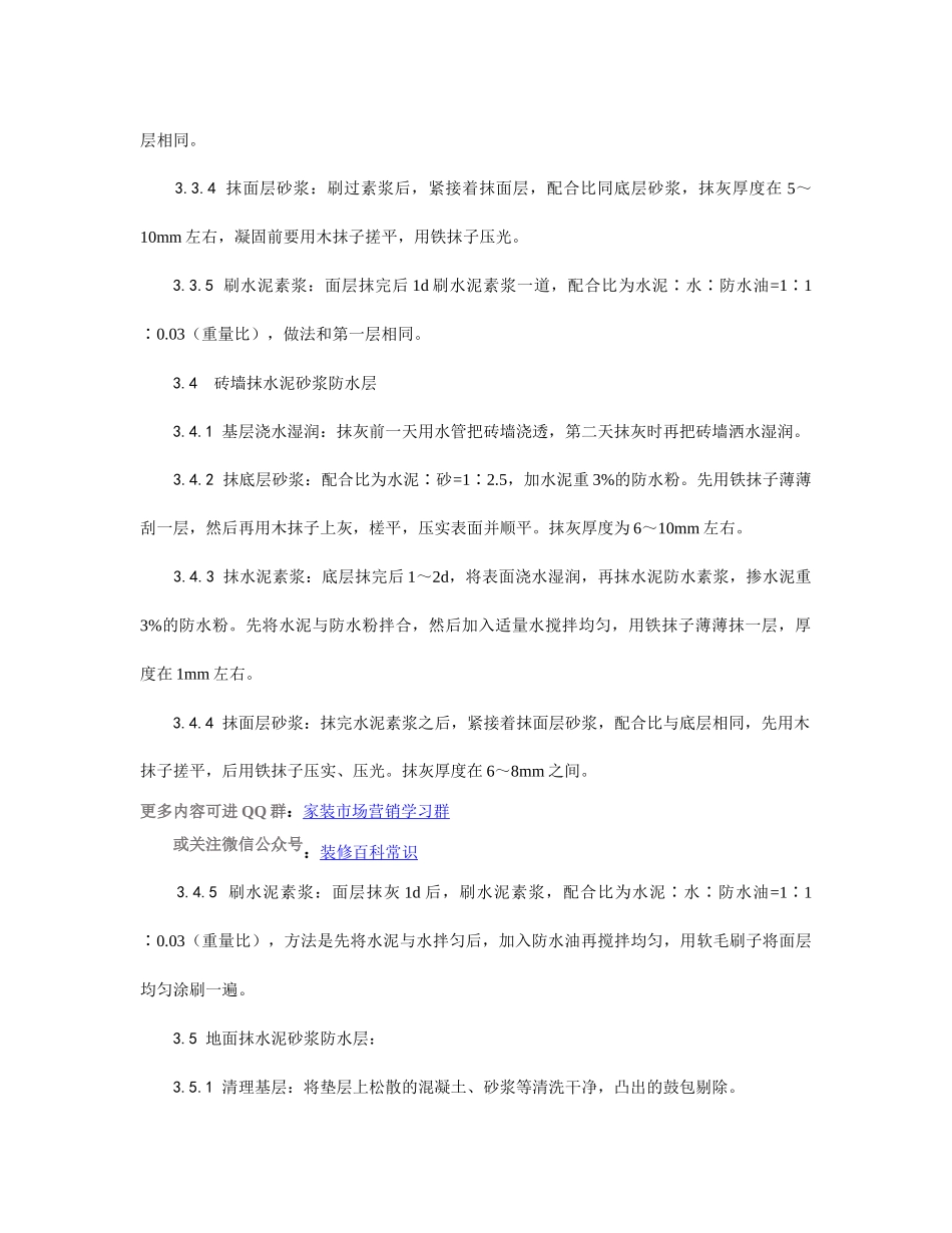 水泥砂浆防水层施工工艺_第3页
