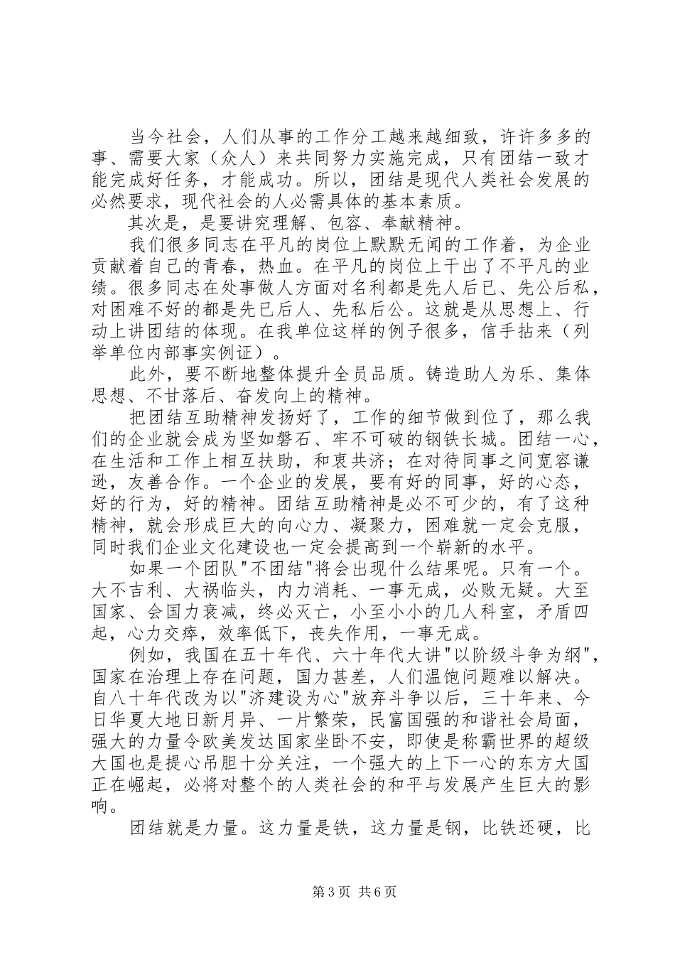 关于团结就是力量的演讲稿_第3页